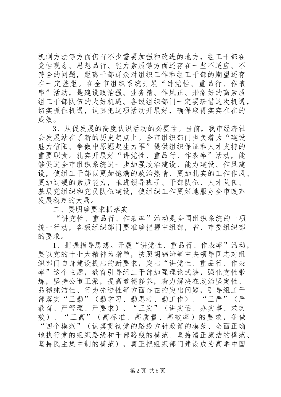 作表率活动动员会讲话_第2页