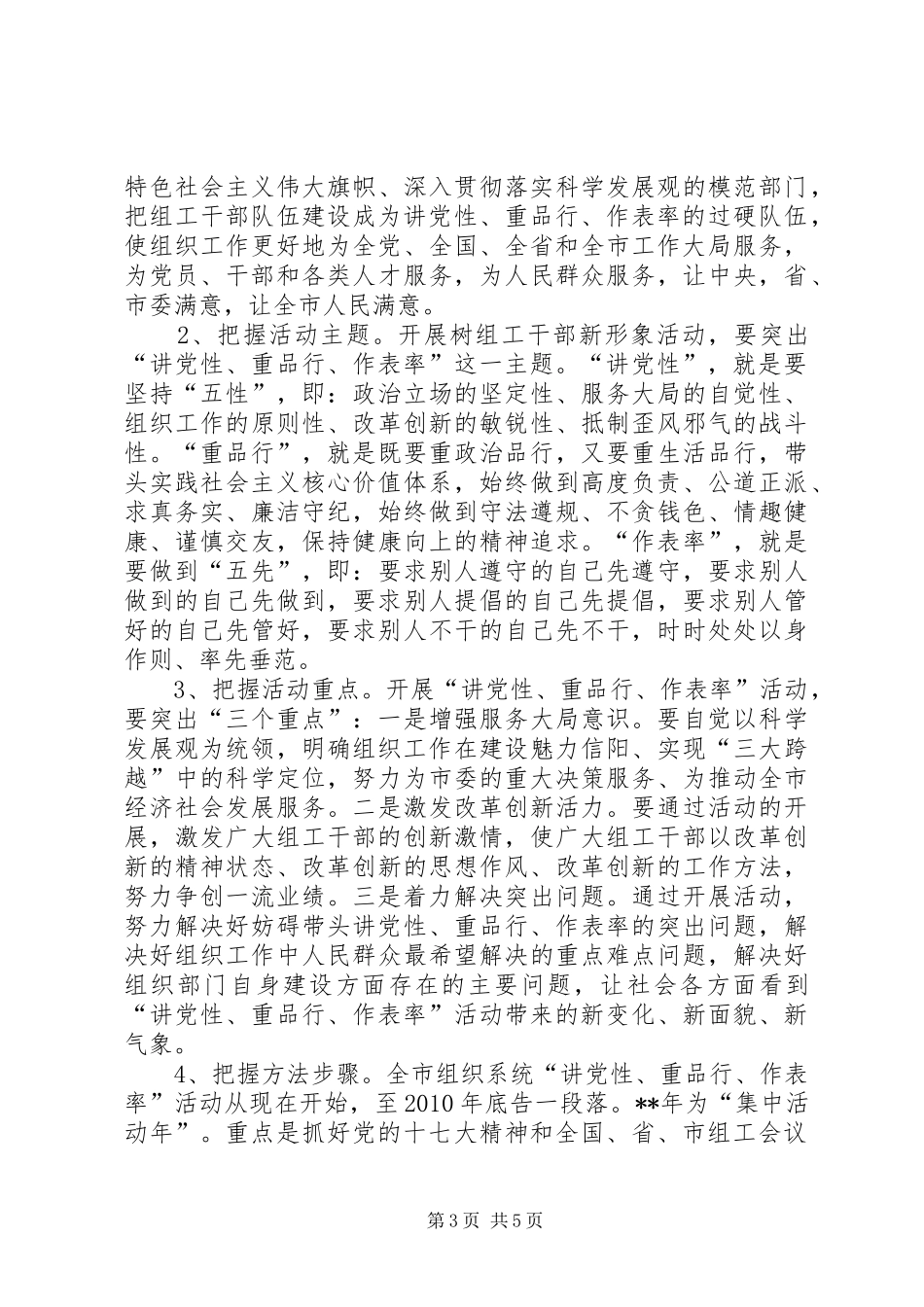 作表率活动动员会讲话_第3页