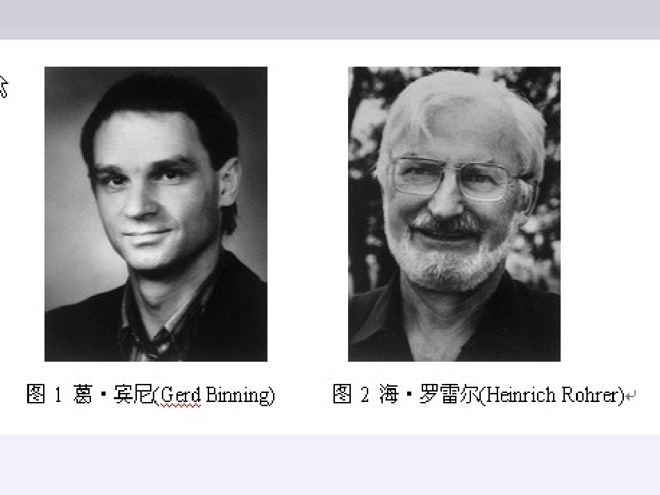 第三章 扫描隧道显微镜和原子力显微镜_第2页