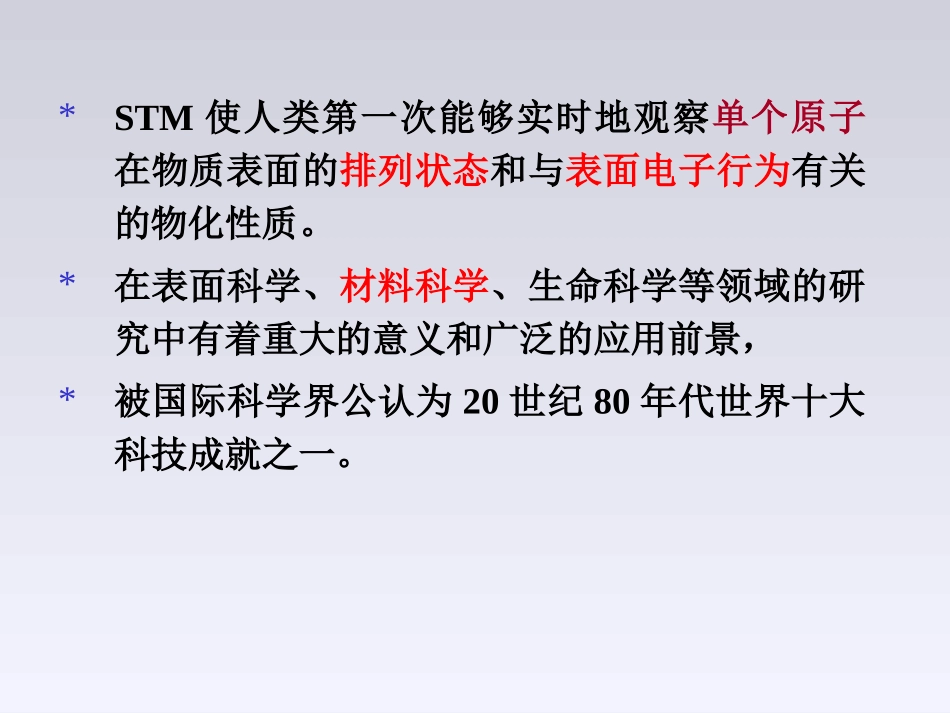 第三章 扫描隧道显微镜和原子力显微镜_第3页