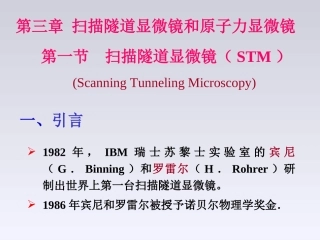 第三章 扫描隧道显微镜和原子力显微镜