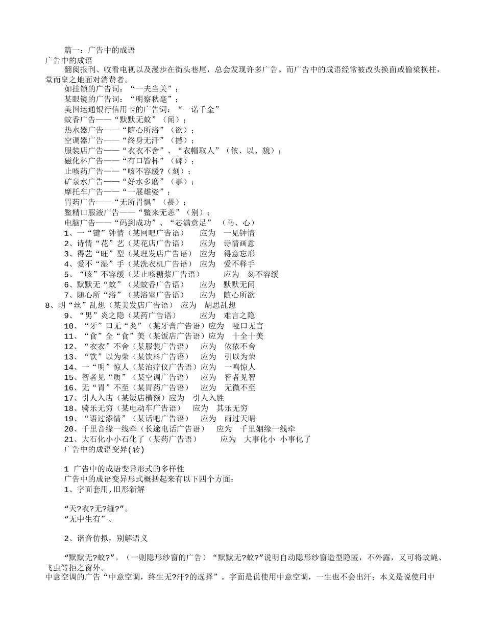 成语广告词语大全(共9篇)_第1页