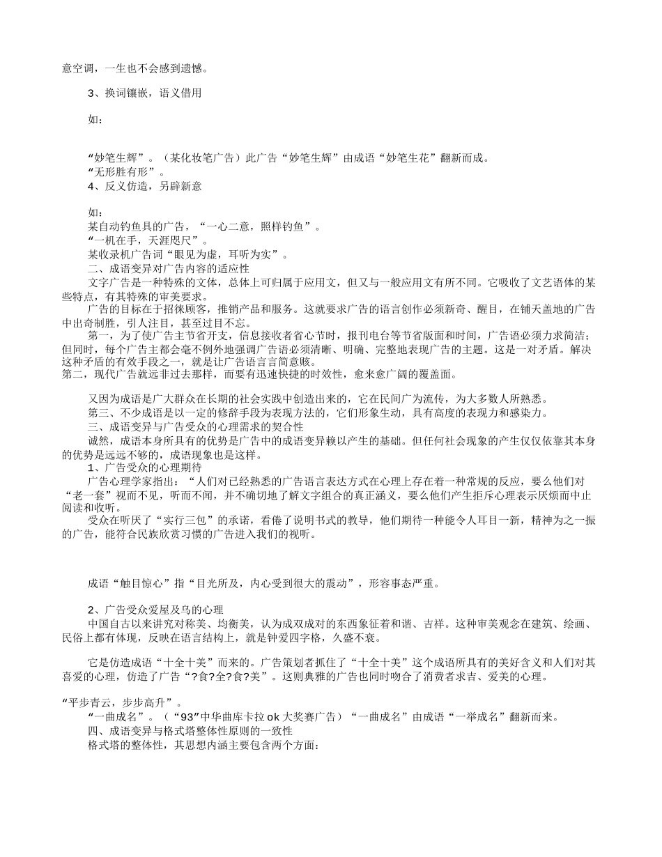 成语广告词语大全(共9篇)_第2页