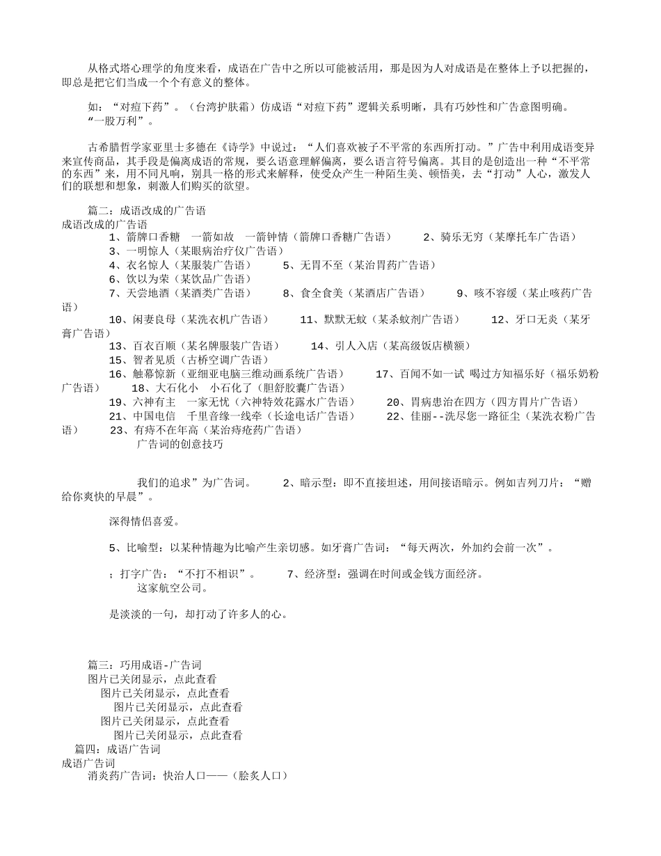 成语广告词语大全(共9篇)_第3页