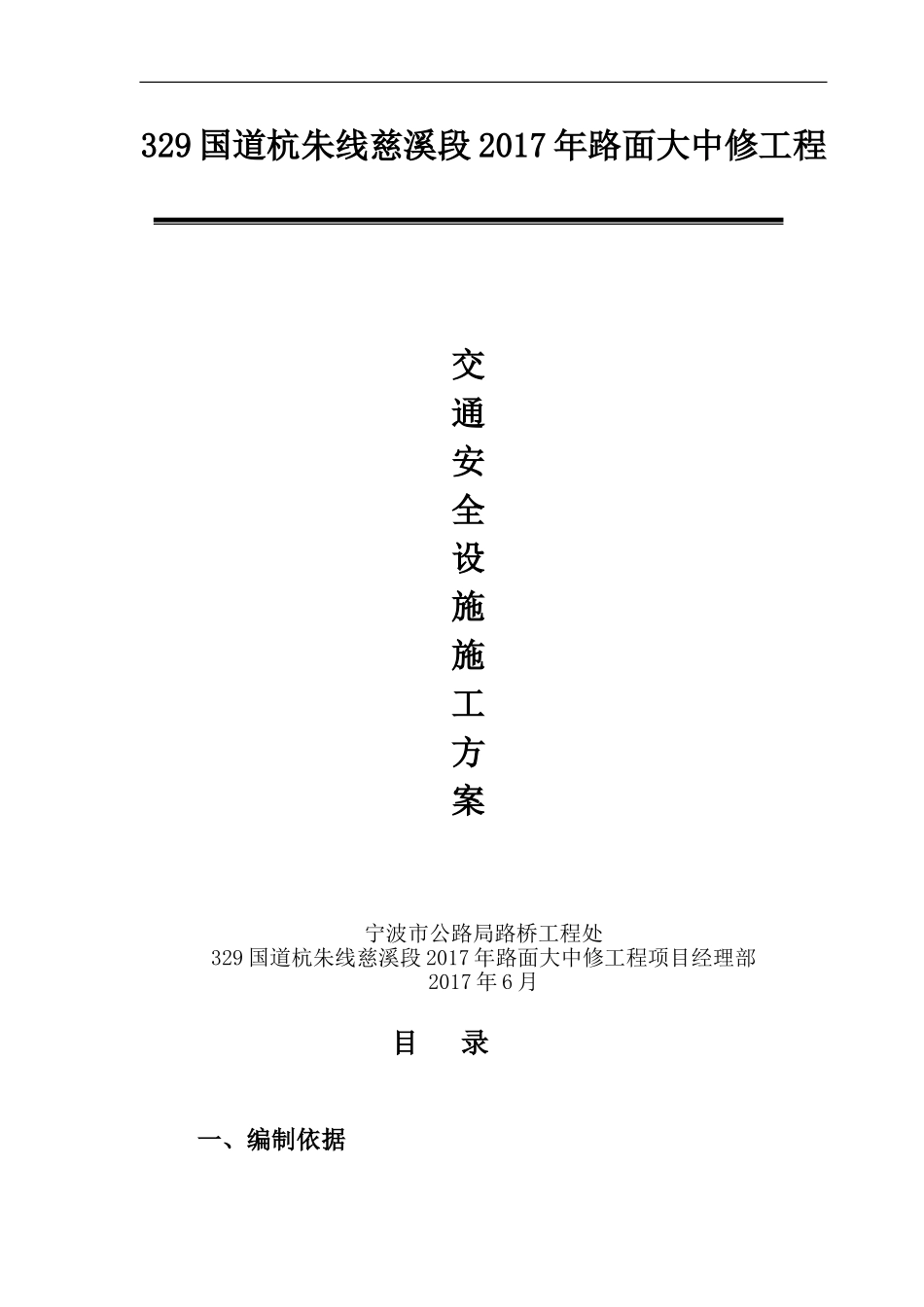 交通安全设施施工方案_第1页