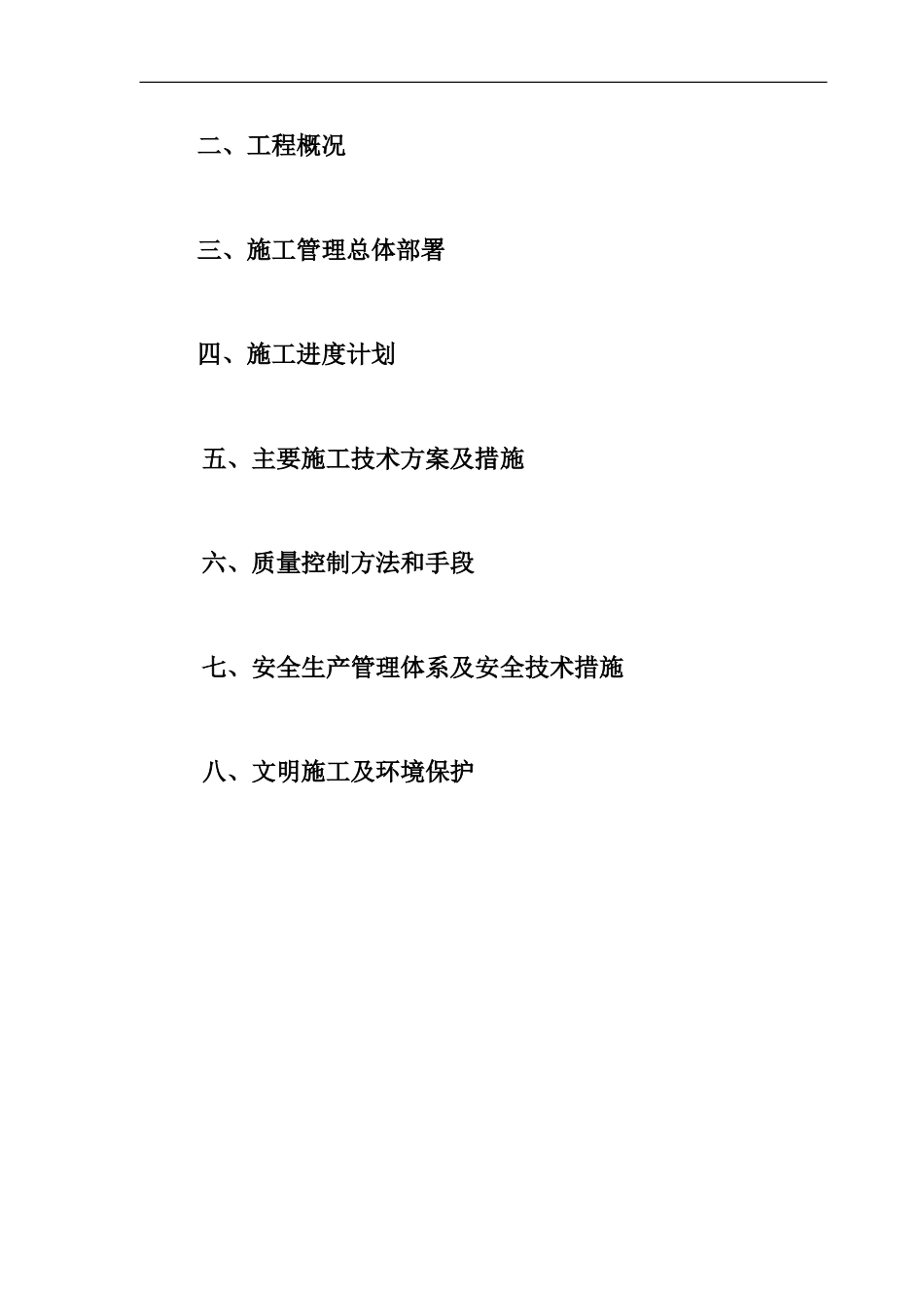 交通安全设施施工方案_第2页