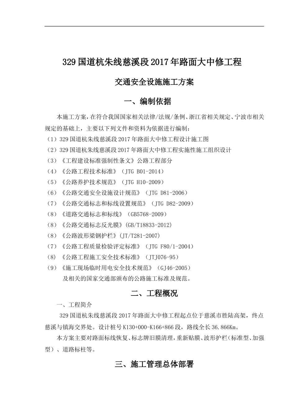 交通安全设施施工方案_第3页