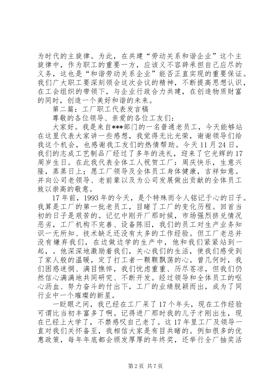 第一篇：职工代表发言稿_2_第2页