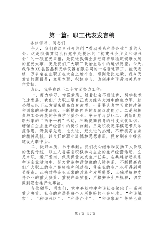 第一篇：职工代表发言稿_2