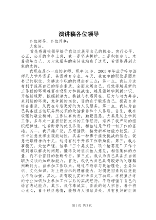 演讲稿各位领导