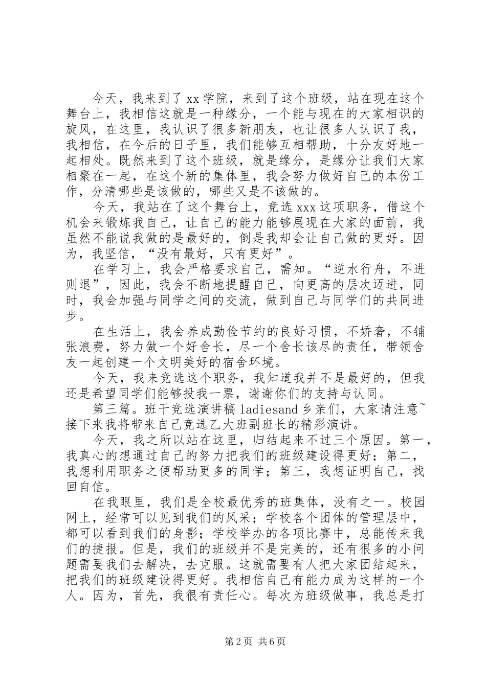 竞选班干的演讲稿_第2页