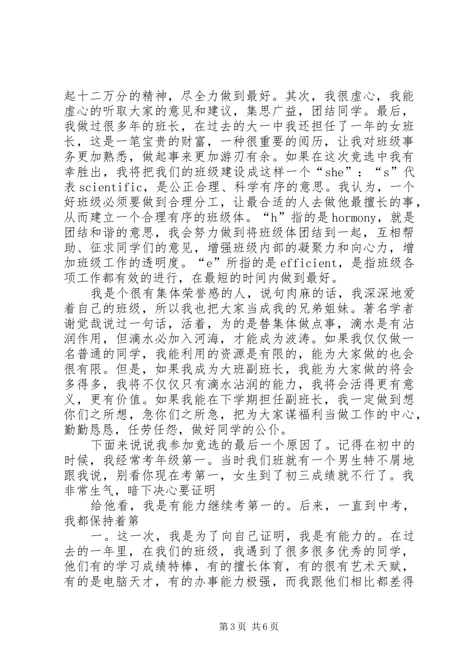 竞选班干的演讲稿_第3页