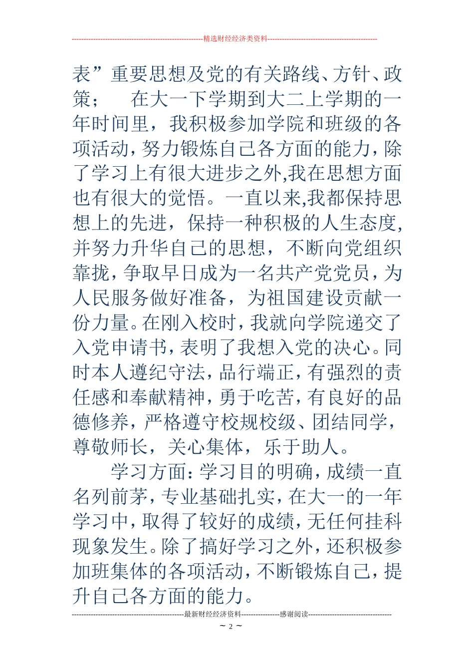 志愿者申请书范文4篇_第2页