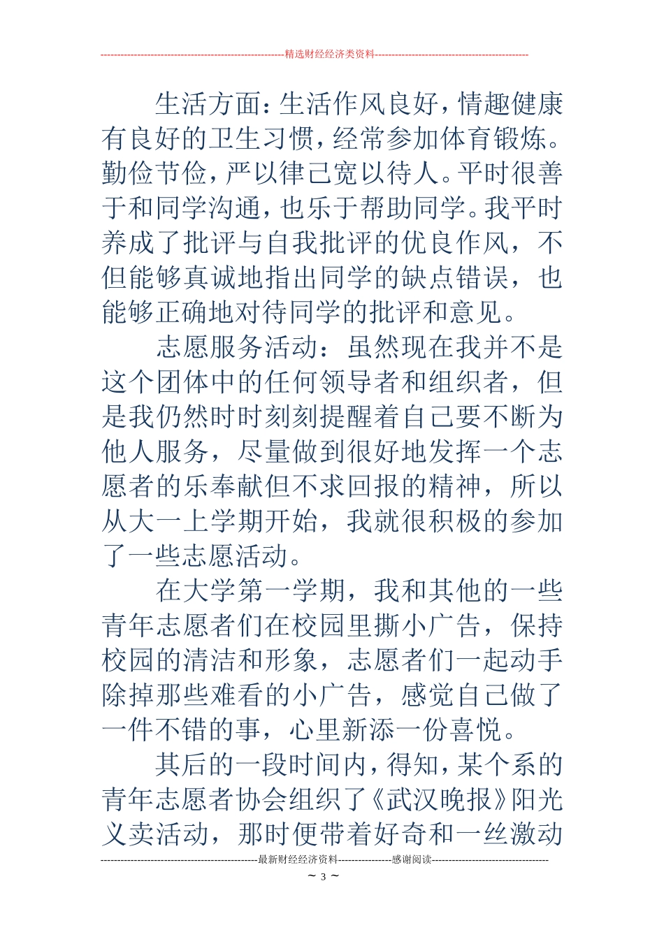 志愿者申请书范文4篇_第3页