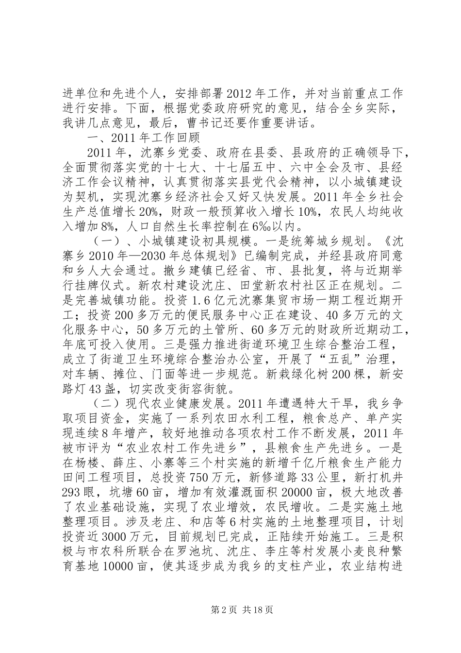 老干部诗书画影联展上的讲话_第2页