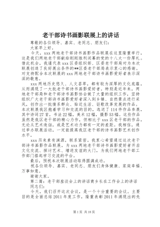 老干部诗书画影联展上的讲话