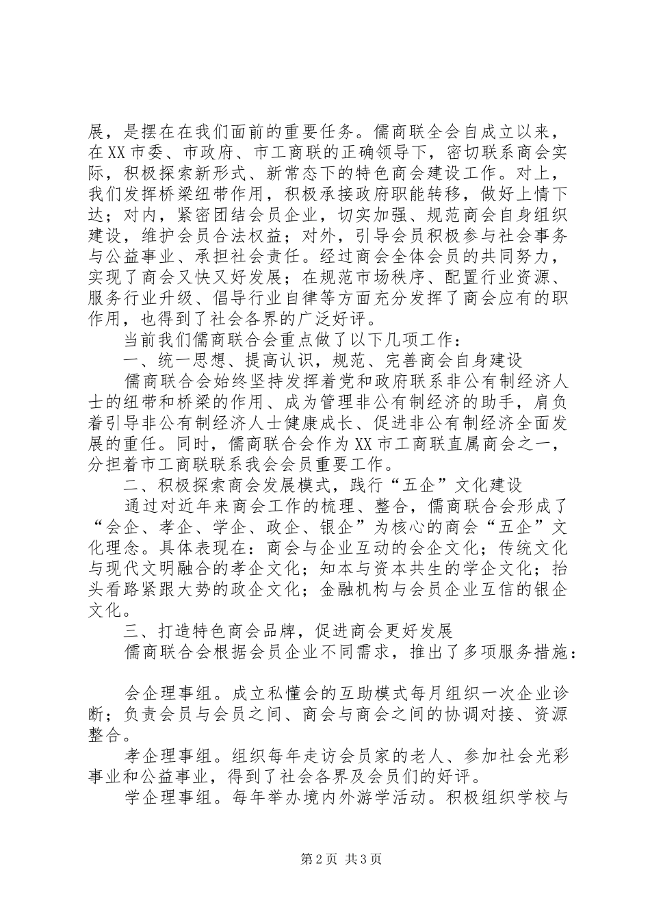 儒商联合会党支部书记发言稿_第2页