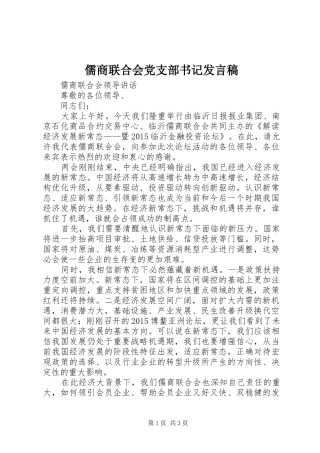 儒商联合会党支部书记发言稿
