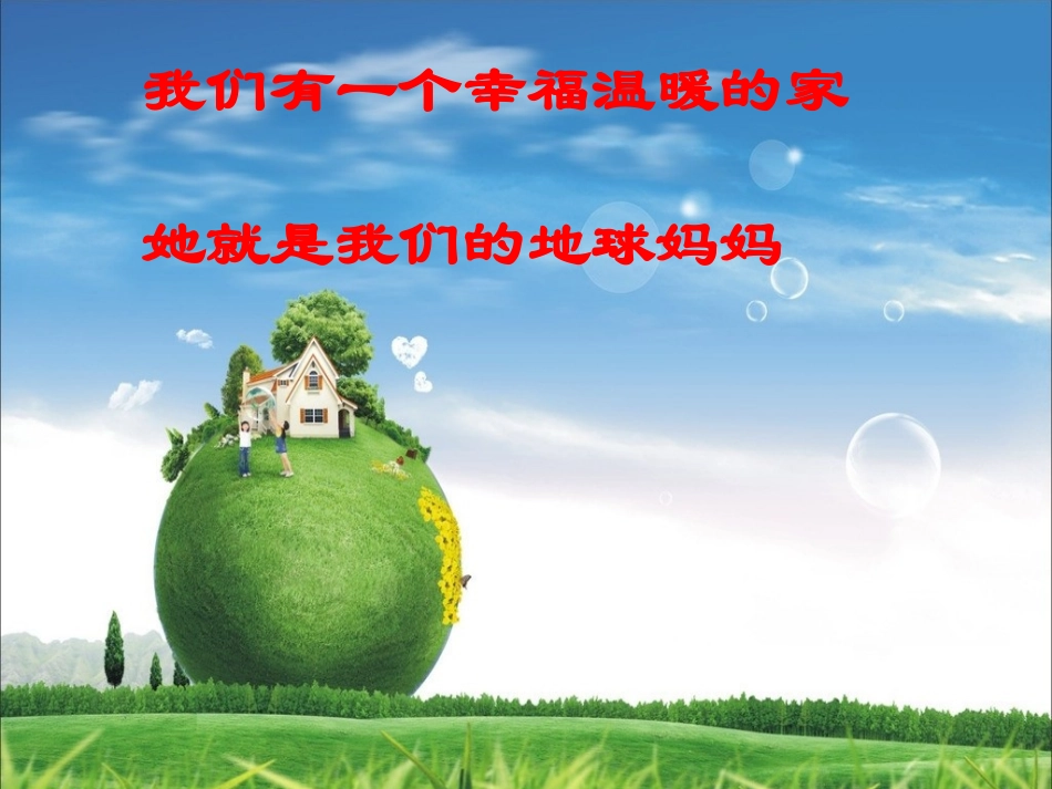 小学生环保主题班会_第2页