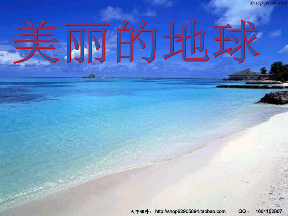 小学生环保主题班会_第3页