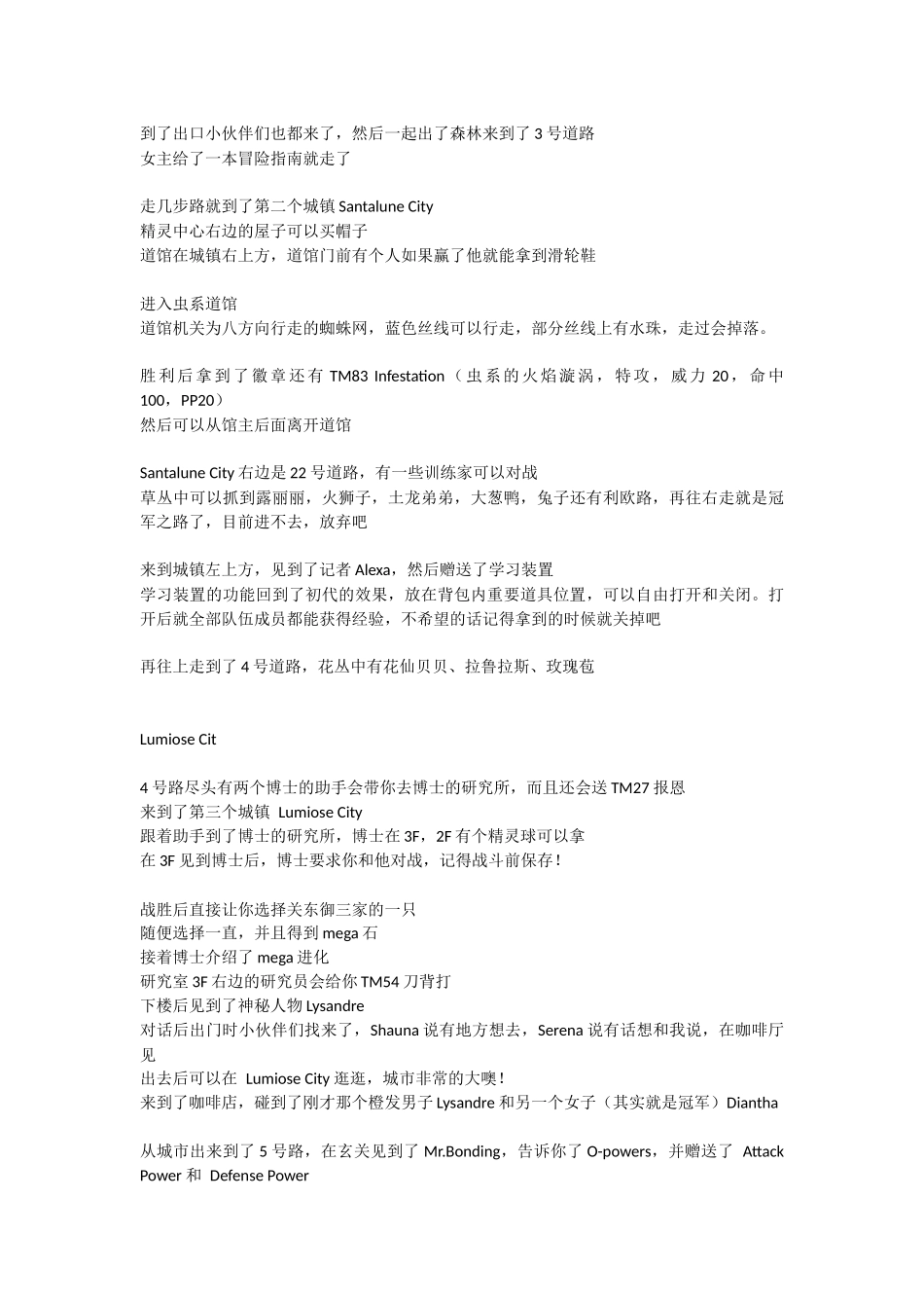 口袋妖怪xy攻略 一周目_第2页