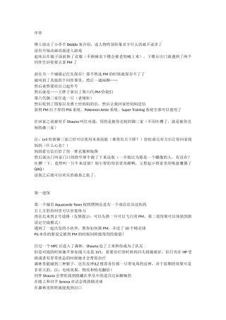口袋妖怪xy攻略 一周目