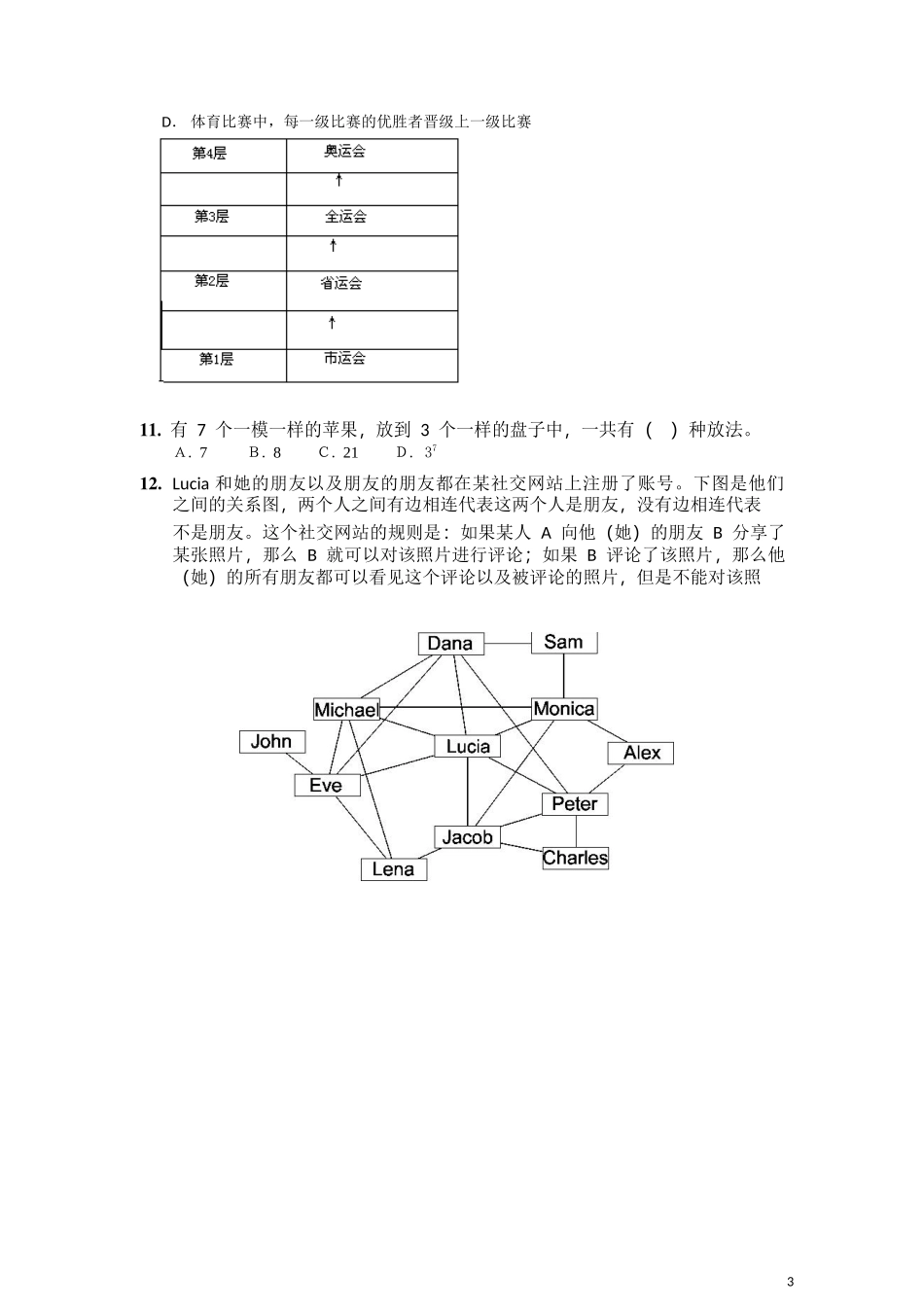 NOIP2017提高组初赛模拟题_第3页