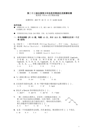 NOIP2017提高组初赛模拟题