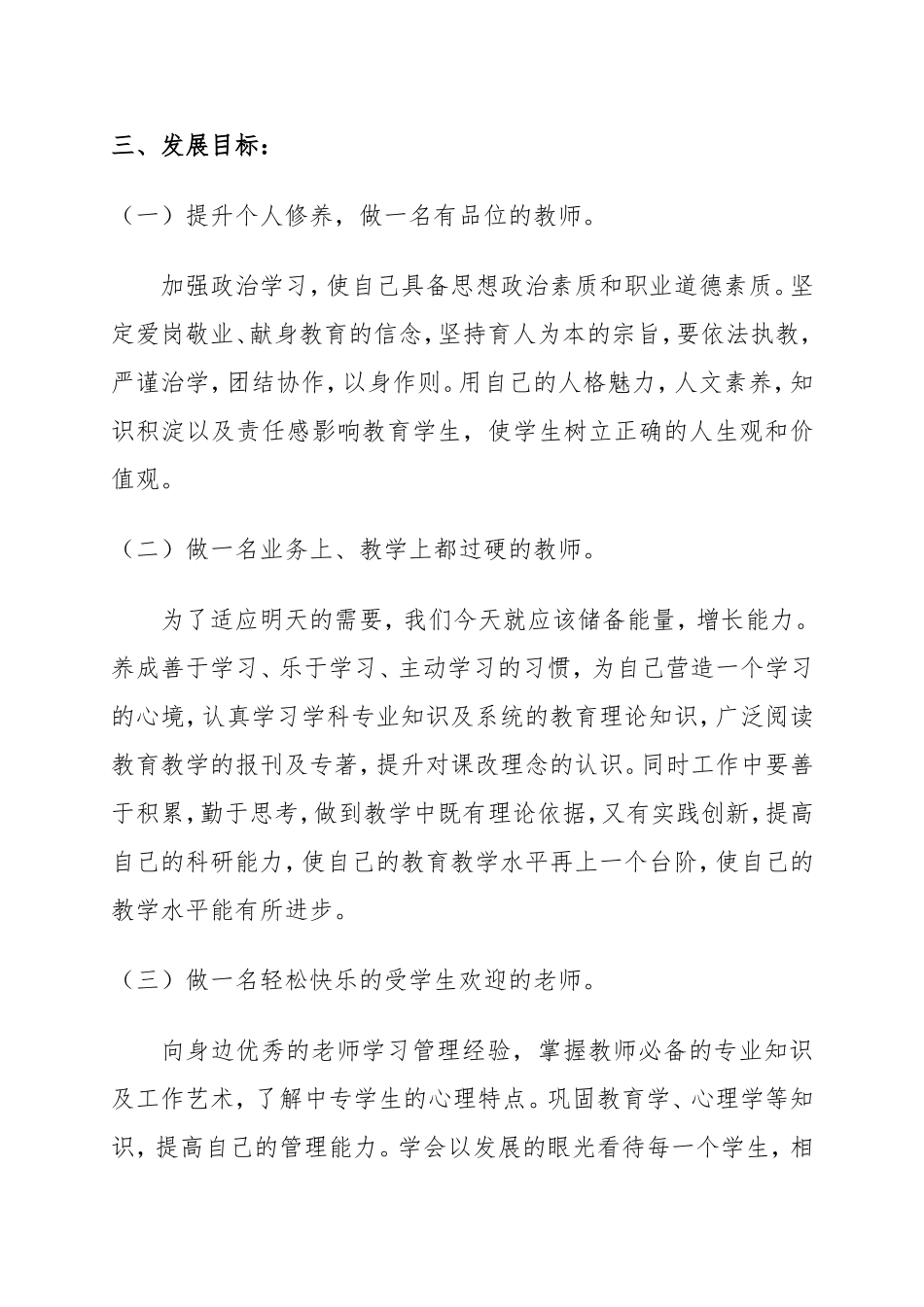 青年教师个人发展规划_第2页