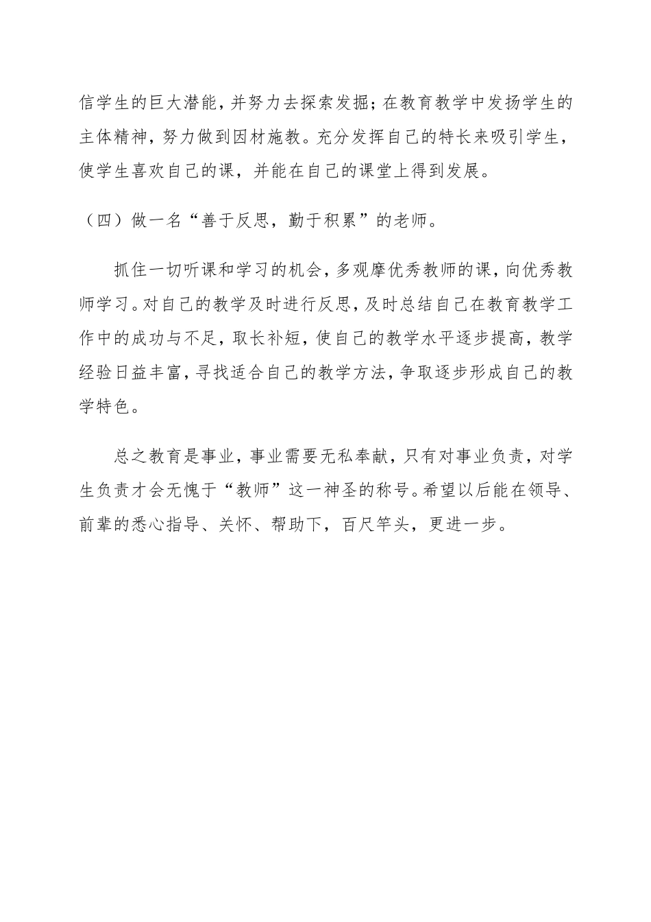 青年教师个人发展规划_第3页
