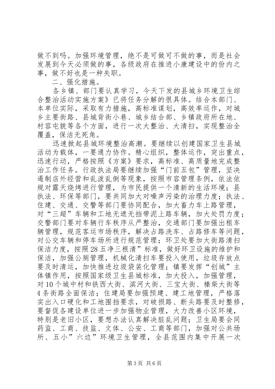 领导在卫生治理会讲话_第3页