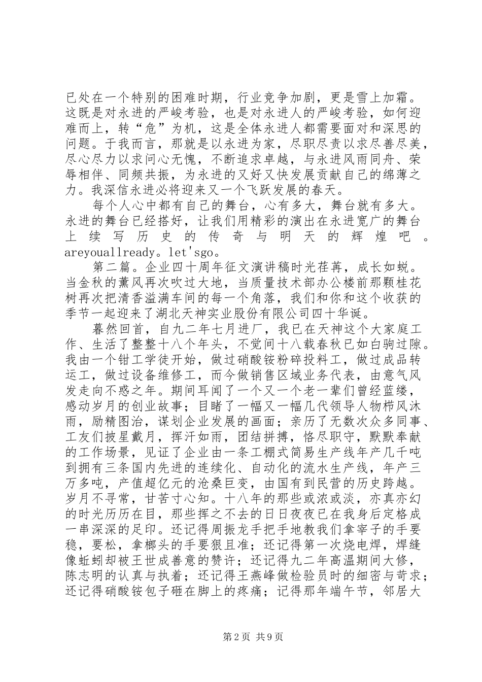 公司四十周年演讲征文5篇_第2页