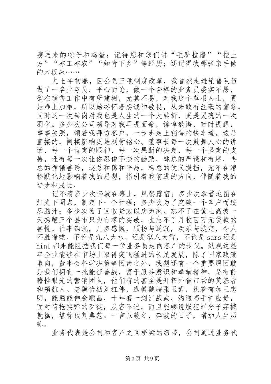 公司四十周年演讲征文5篇_第3页