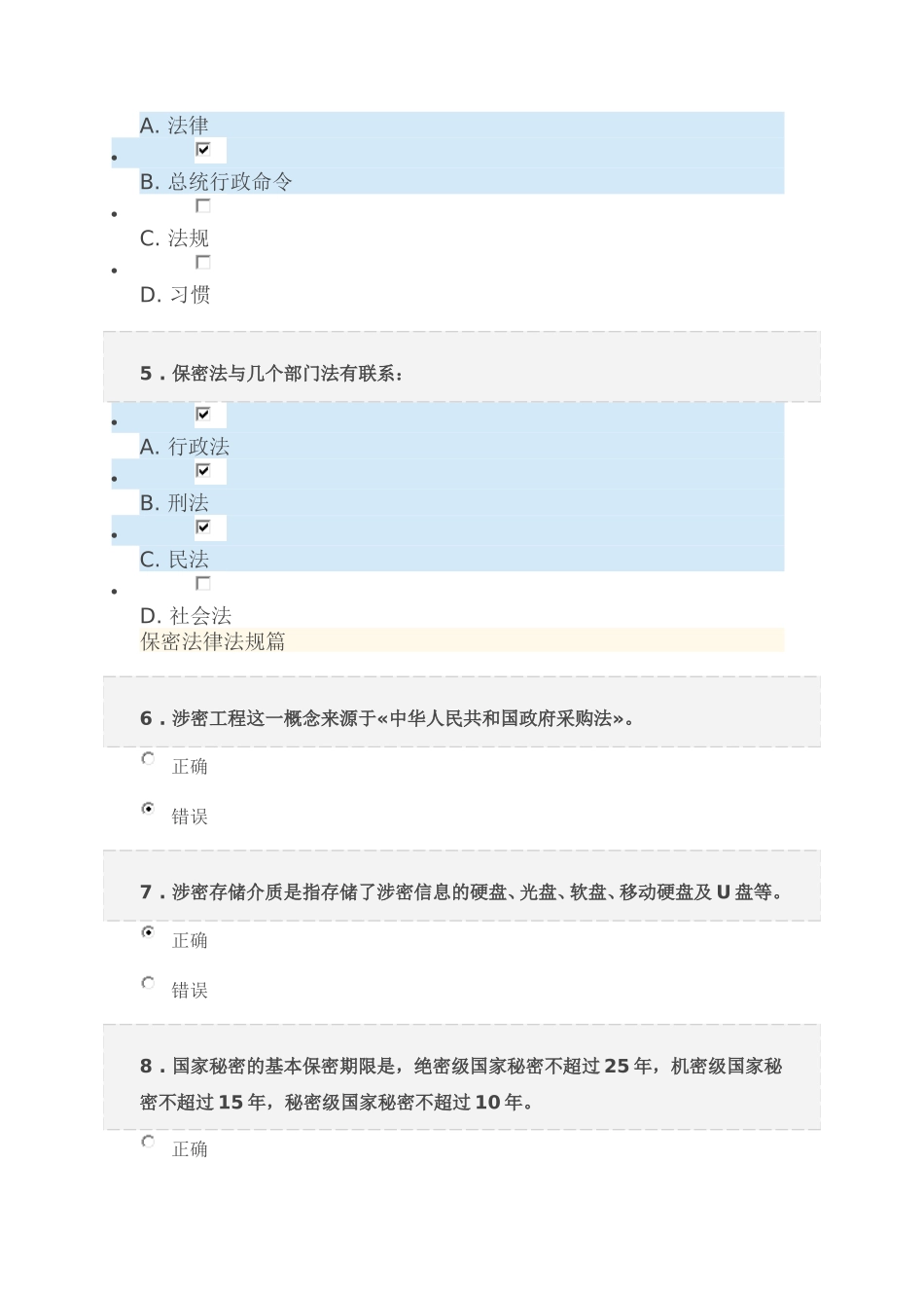 保密意识与保密常识教育考题答案_第2页