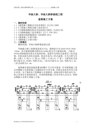 桥梁盖梁抱箍法施工方案