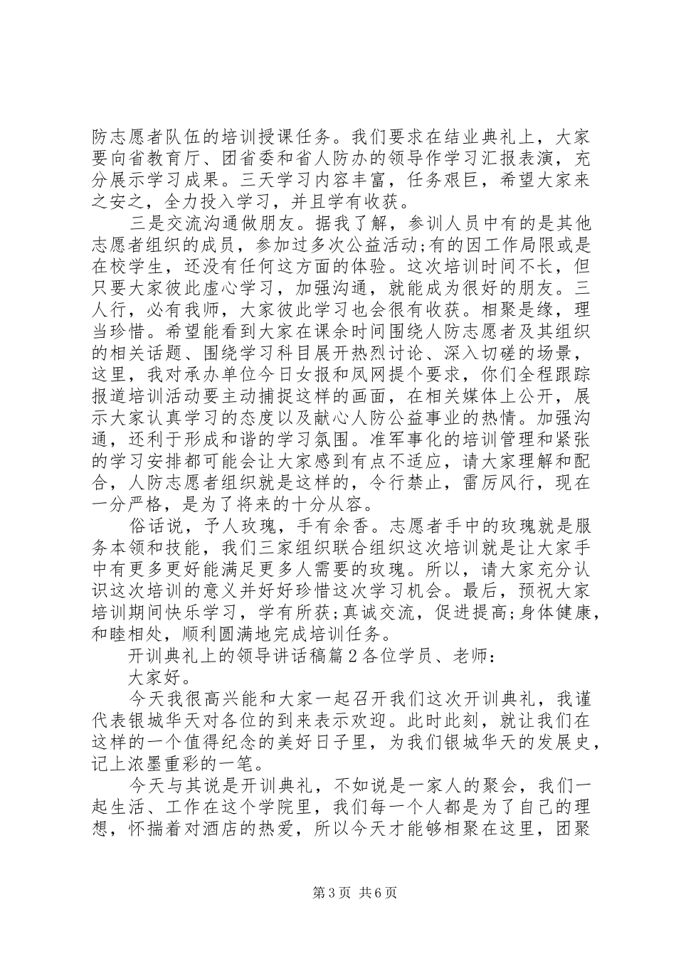 开训典礼上的领导讲话稿-开学典礼领导讲话稿_第3页