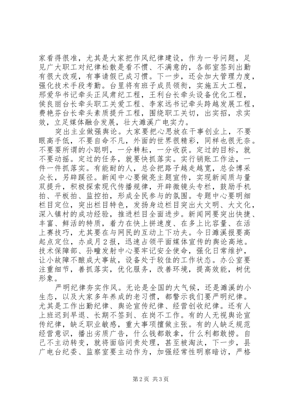 在广电台全体职工会上的发言_第2页