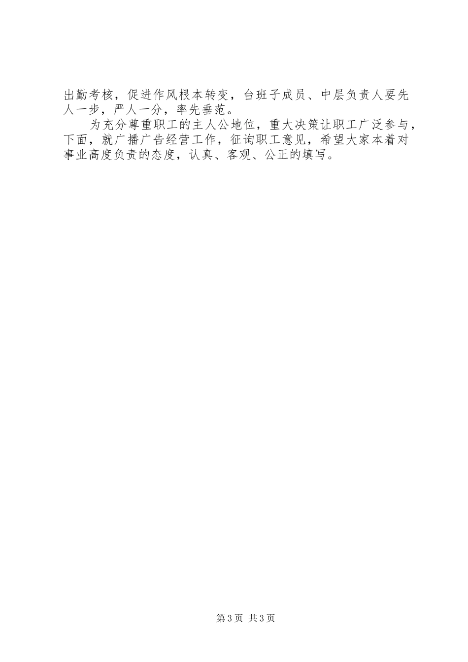在广电台全体职工会上的发言_第3页