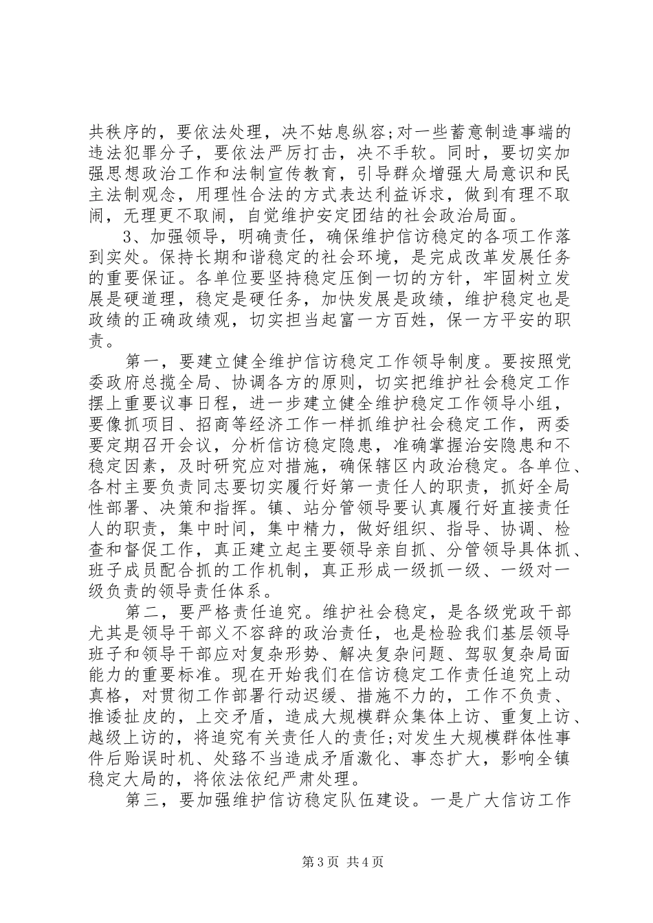 镇信访工作会议讲话_第3页