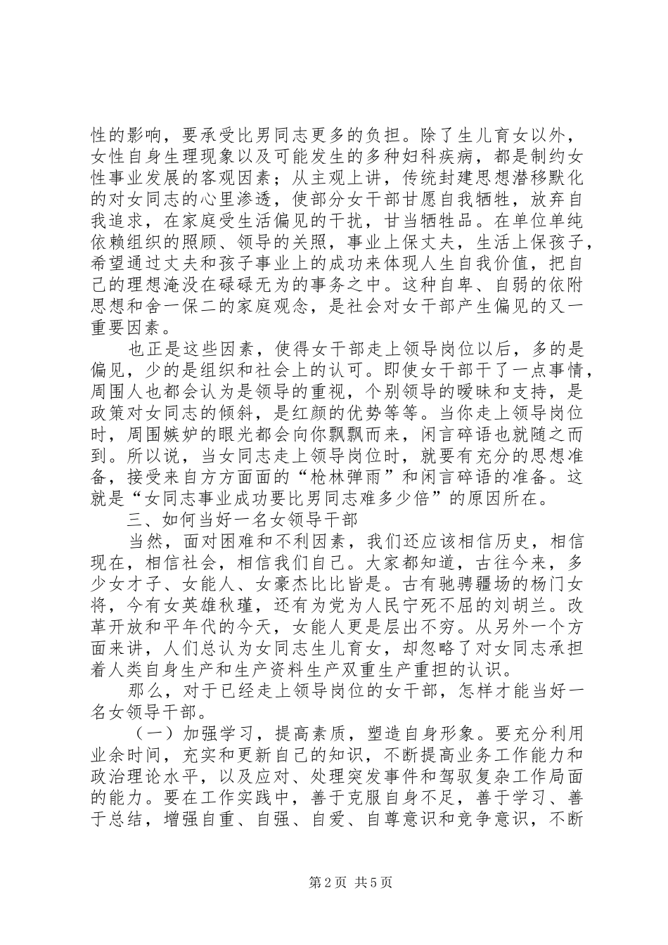 全区乡镇科级女干部座谈会讲话_第2页