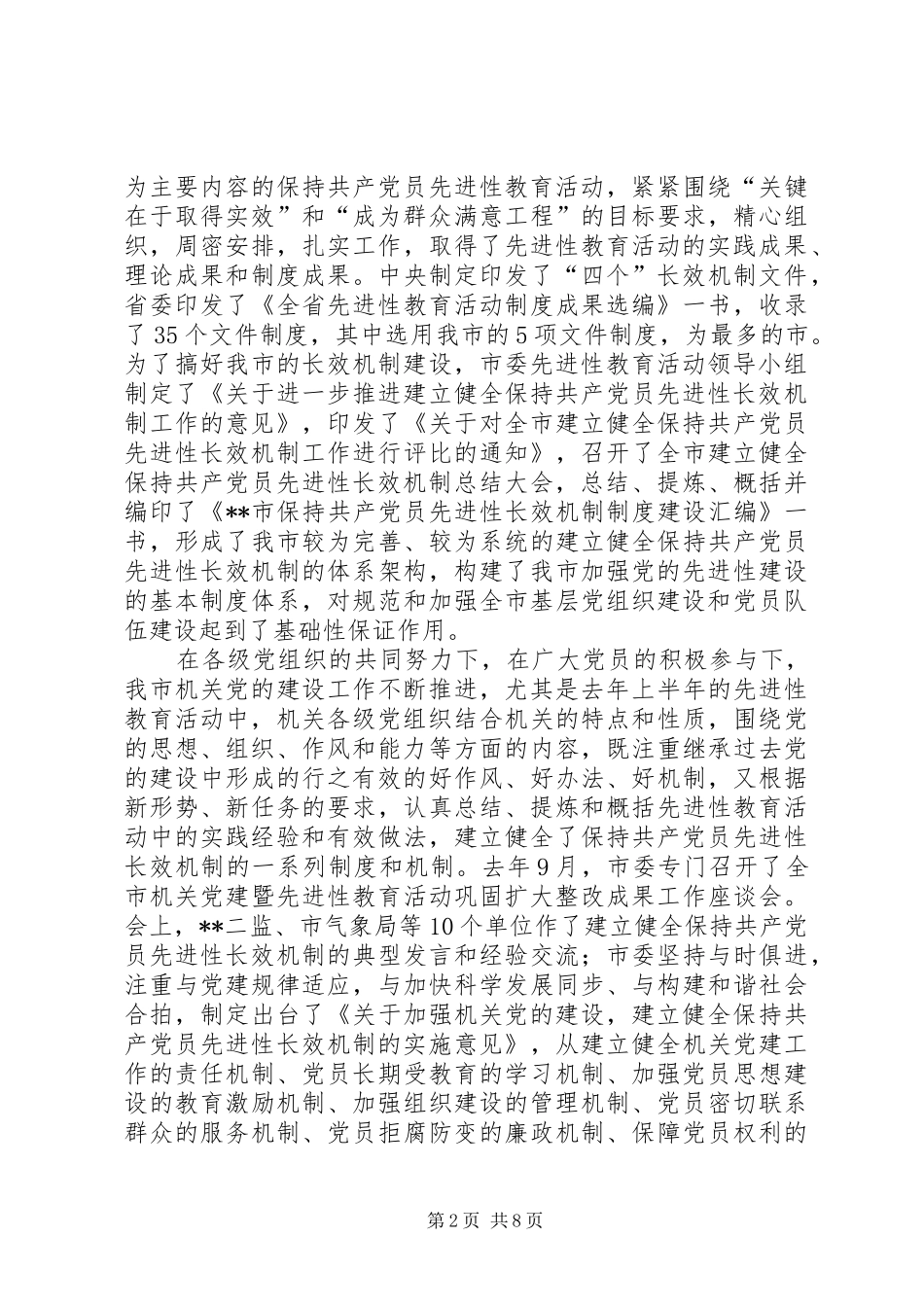 长效机制建立现场会讲话_第2页