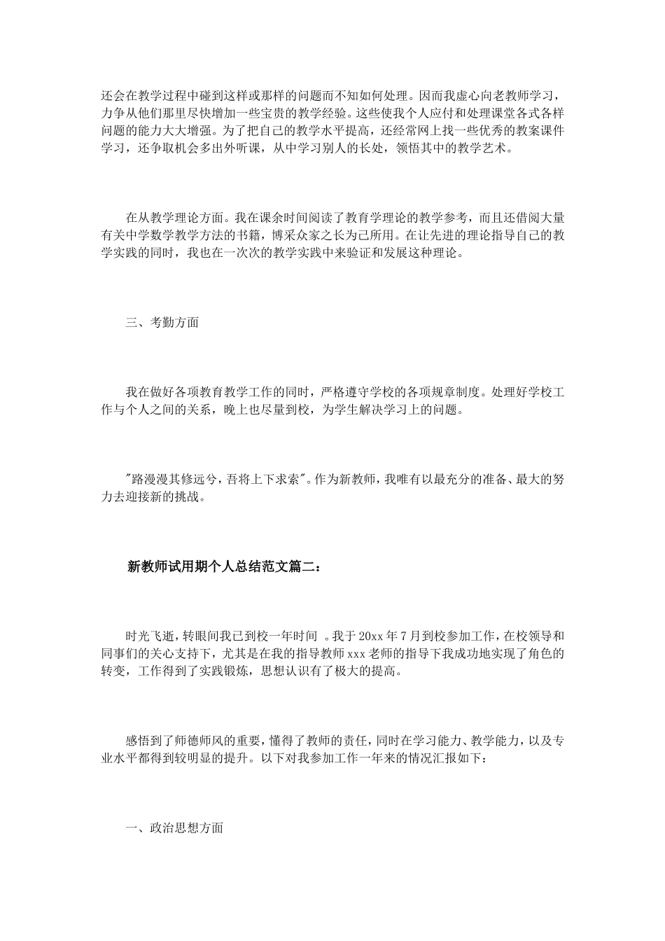 新教师试用期个人总结范文_第2页