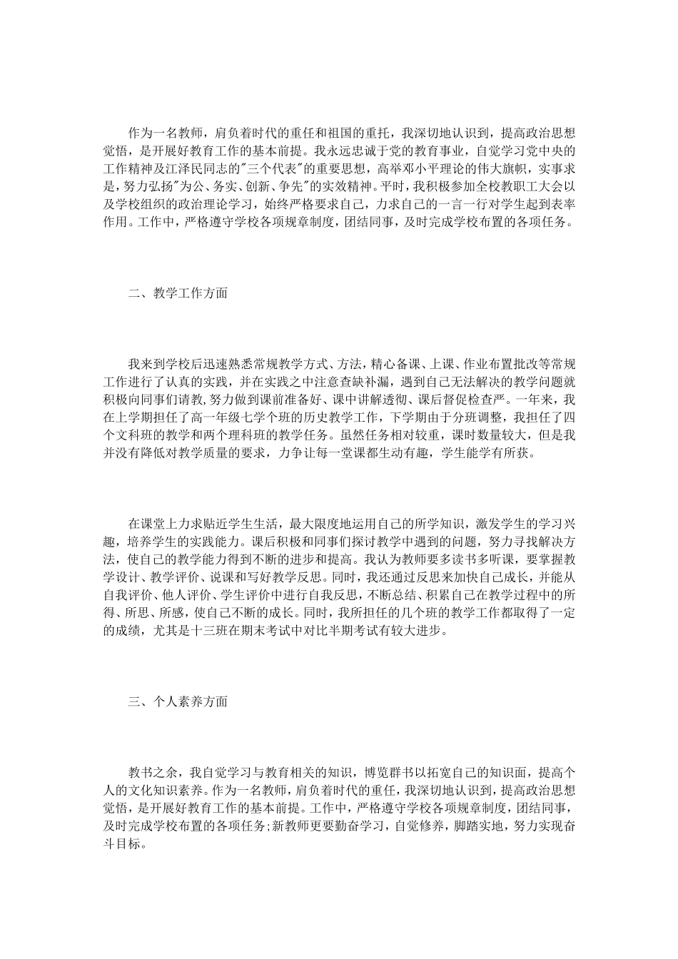 新教师试用期个人总结范文_第3页