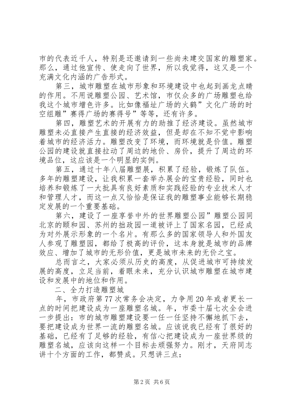 城市雕塑建设大会市长发言稿_第2页