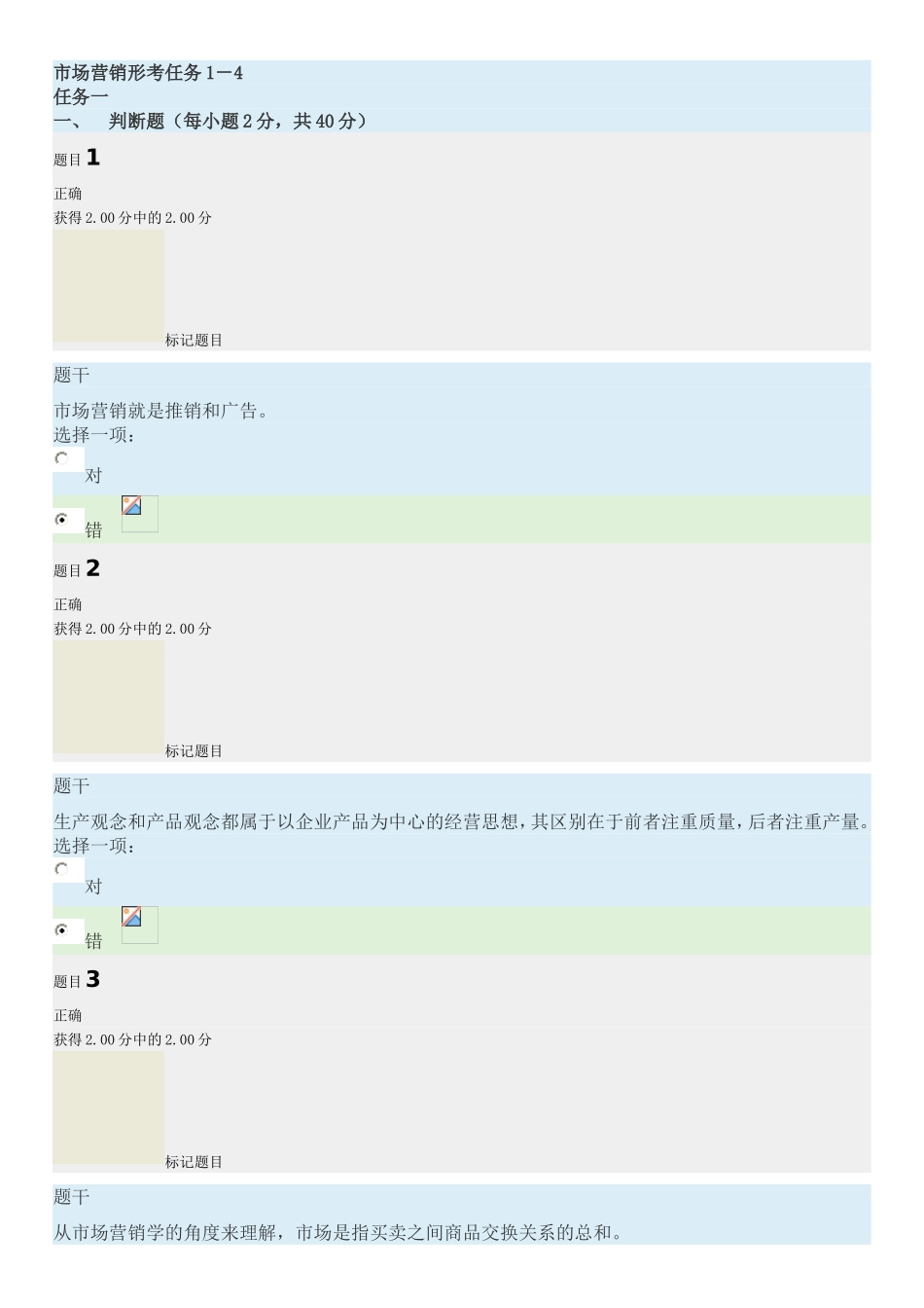 开放大学《市场营销学》形考任务1-4答案_第1页