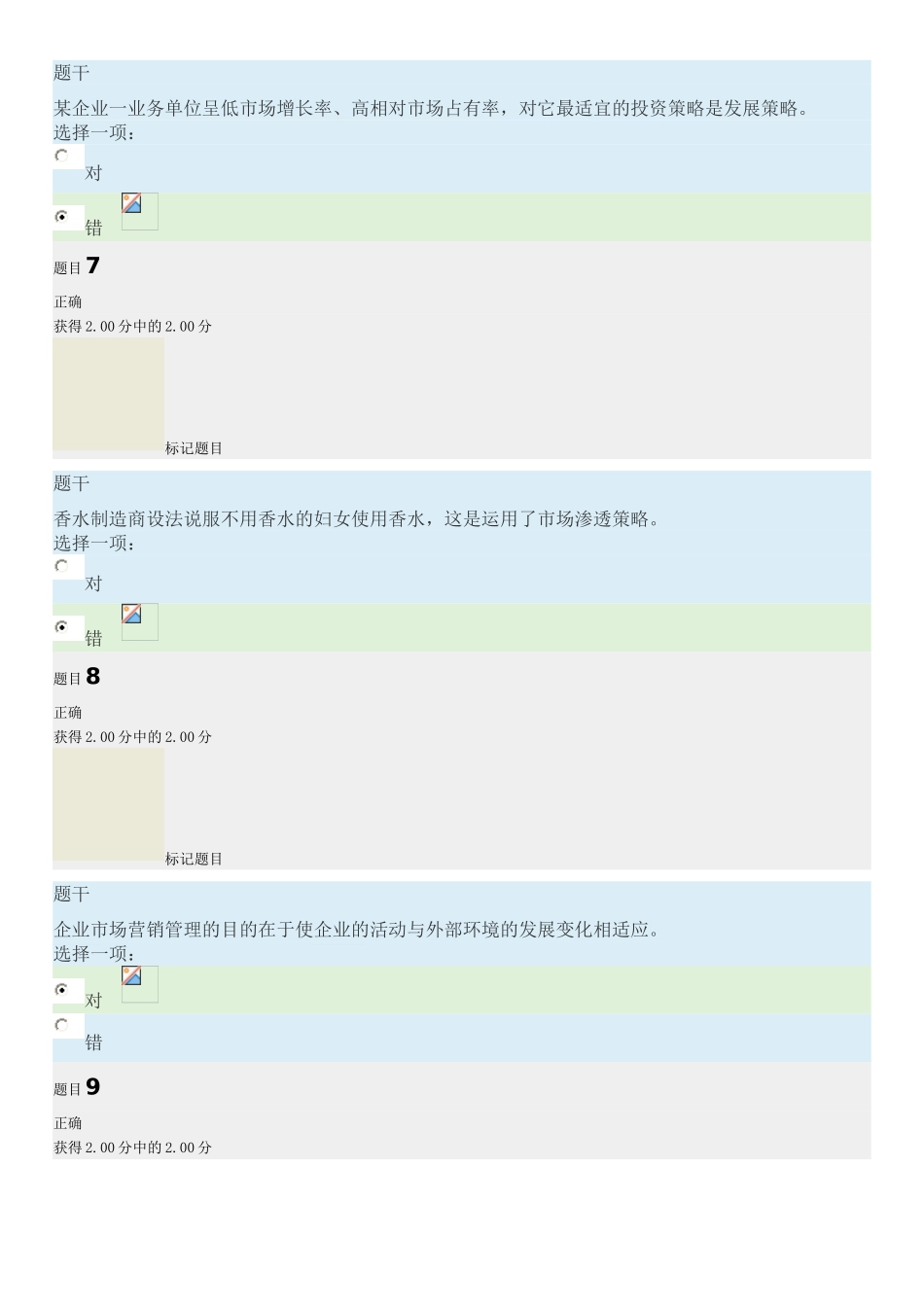 开放大学《市场营销学》形考任务1-4答案_第3页