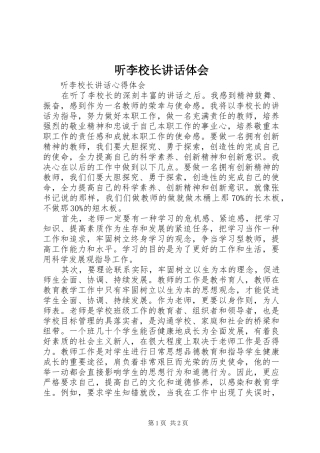 听李校长讲话体会