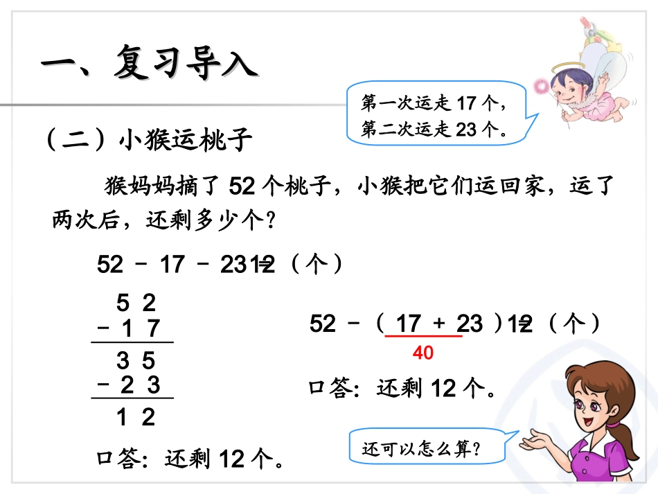 人教版二年级上册加减混合_第3页