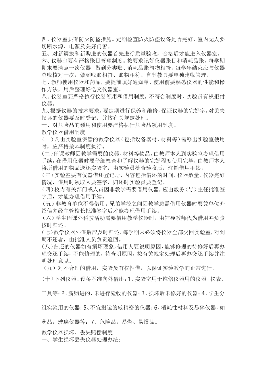 学校场室管理使用制度_第2页