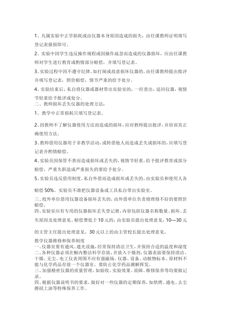 学校场室管理使用制度_第3页